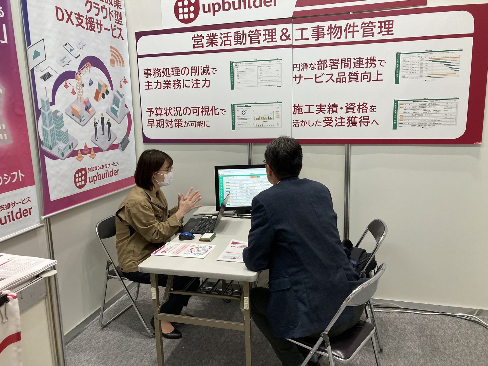 展示会へのご来場、ありがとうございました！ | 建設業DX支援サービス upbuilder(アップビルダー)