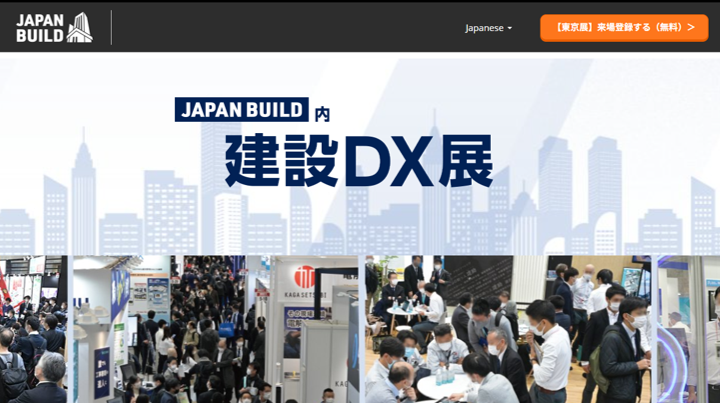 建設DX展 2025に出展します | 建設業DX支援サービス upbuilder(アップビルダー)